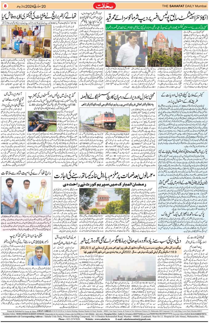 The Sahafat Mumbai, Urdu Newspaper India, Indian Newspapers, Urdu Akhbar, Urdu News Hindustan
