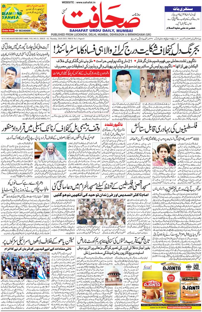 The Sahafat Mumbai, Urdu Newspaper India, Indian Newspapers, Urdu Akhbar, Urdu News Hindustan