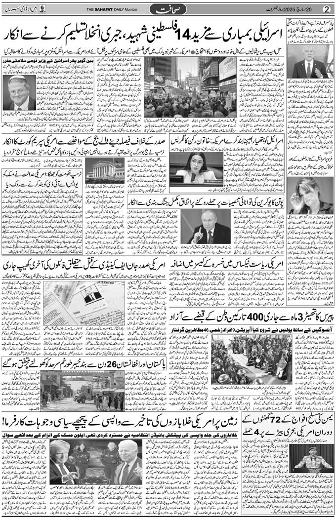 The Sahafat Mumbai, Urdu Newspaper India, Indian Newspapers, Urdu Akhbar, Urdu News Hindustan