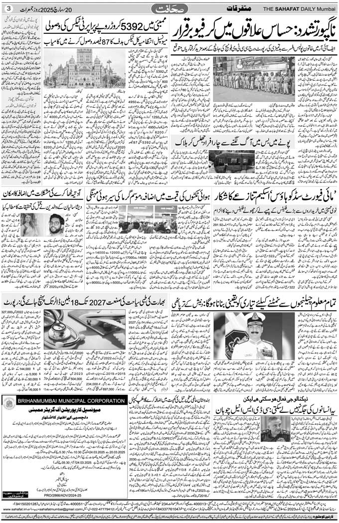 The Sahafat Mumbai, Urdu Newspaper India, Indian Newspapers, Urdu Akhbar, Urdu News Hindustan