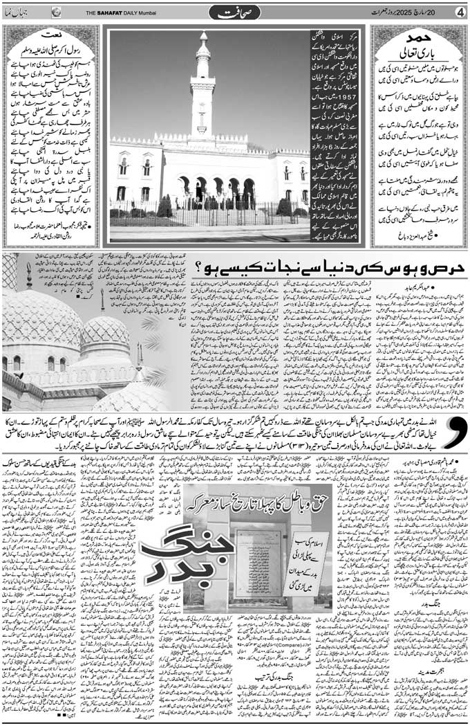 The Sahafat Mumbai, Urdu Newspaper India, Indian Newspapers, Urdu Akhbar, Urdu News Hindustan
