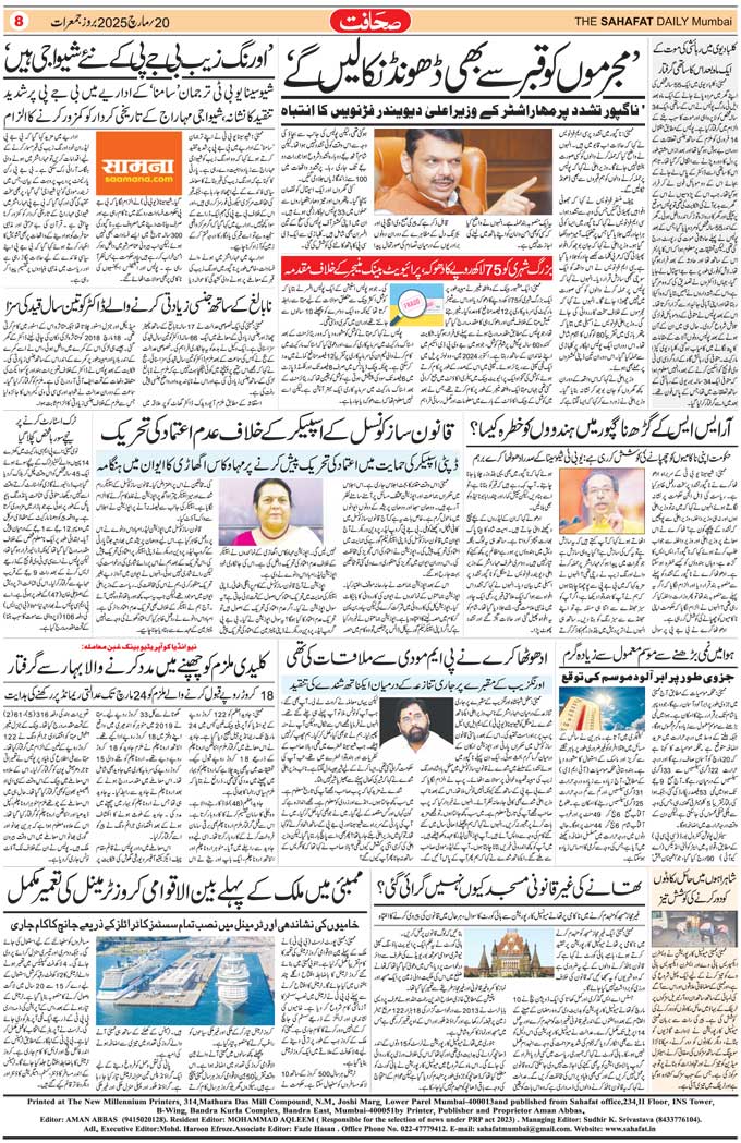 The Sahafat Mumbai, Urdu Newspaper India, Indian Newspapers, Urdu Akhbar, Urdu News Hindustan