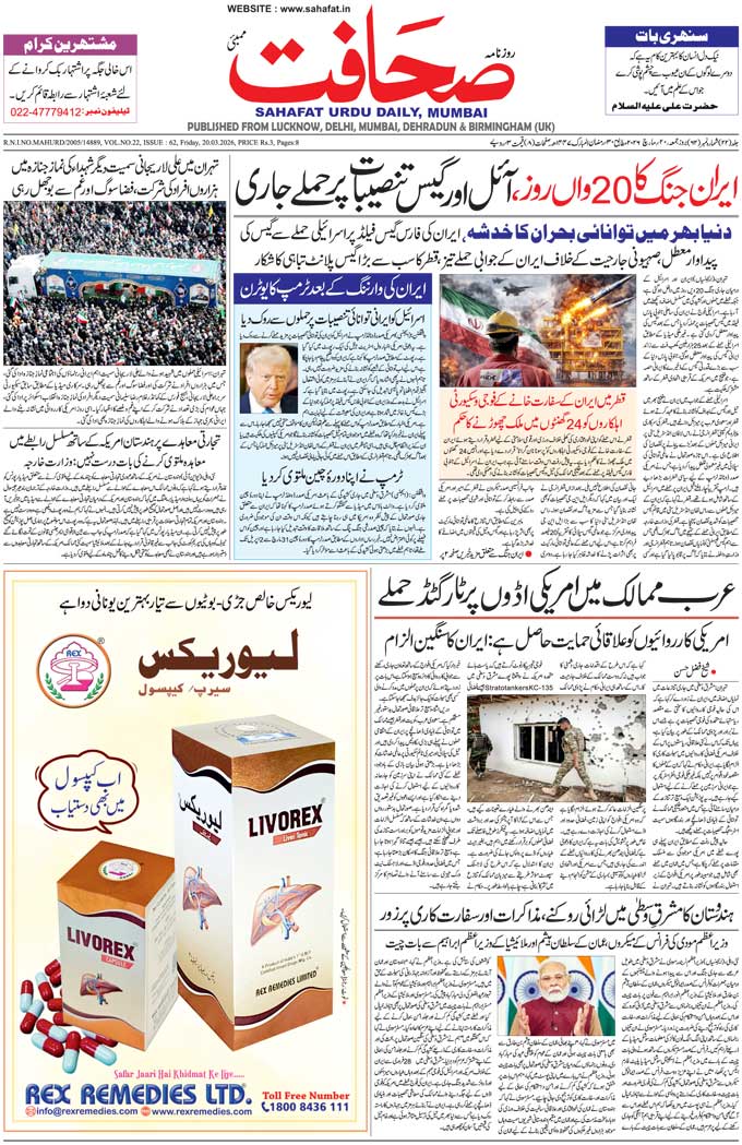 The Sahafat Mumbai, Urdu Newspaper India, Indian Newspapers, Urdu Akhbar, Urdu News Hindustan