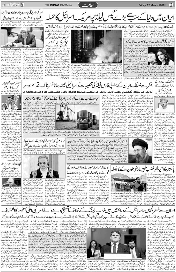 The Sahafat Mumbai, Urdu Newspaper India, Indian Newspapers, Urdu Akhbar, Urdu News Hindustan