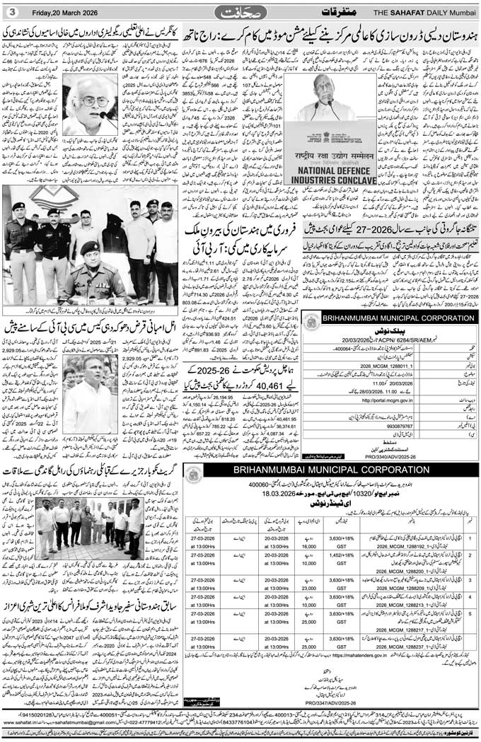 The Sahafat Mumbai, Urdu Newspaper India, Indian Newspapers, Urdu Akhbar, Urdu News Hindustan