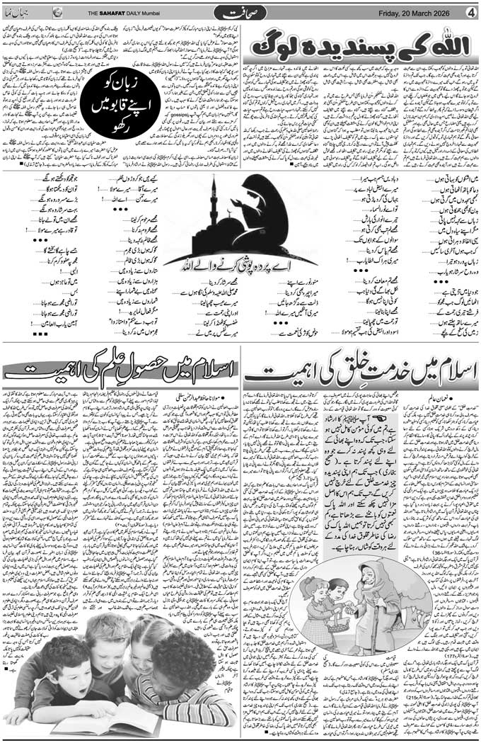 The Sahafat Mumbai, Urdu Newspaper India, Indian Newspapers, Urdu Akhbar, Urdu News Hindustan