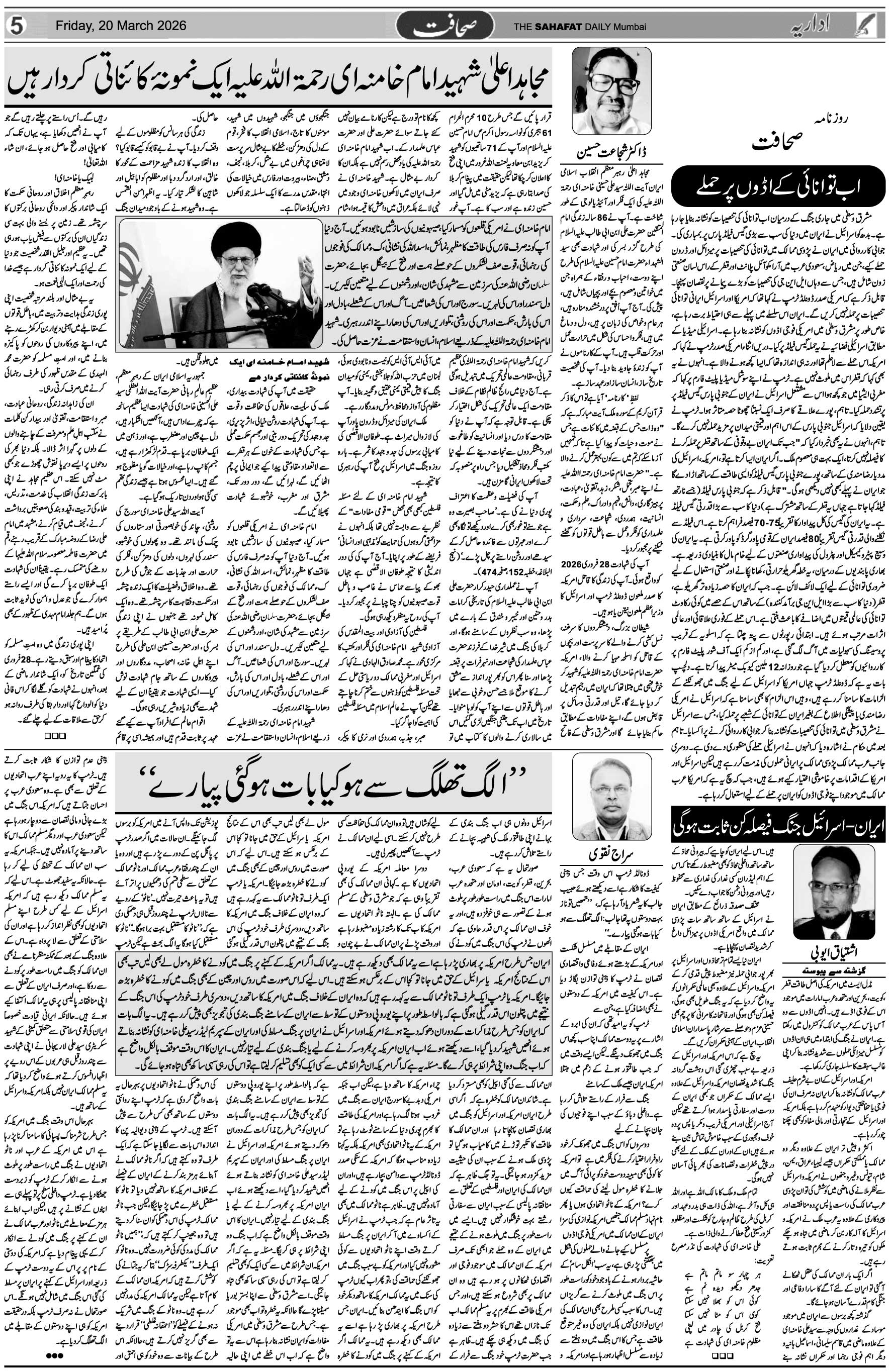 The Sahafat Urdu Daily, Published From Mumbai Maharashtra, India, Hindustan, Epaper Sahafat
