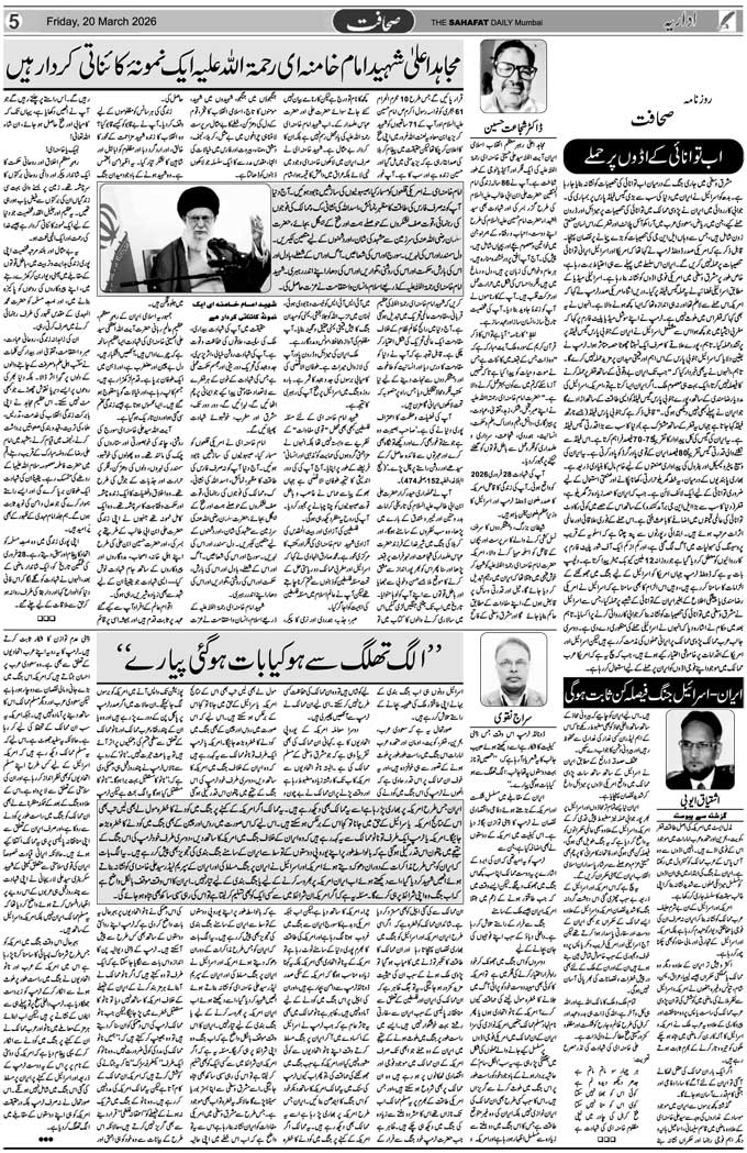 The Sahafat Mumbai, Urdu Newspaper India, Indian Newspapers, Urdu Akhbar, Urdu News Hindustan