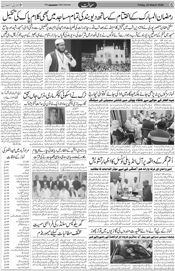 The Sahafat Mumbai, Urdu Newspaper India, Indian Newspapers, Urdu Akhbar, Urdu News Hindustan