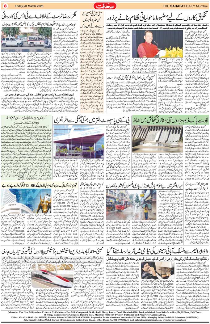 The Sahafat Mumbai, Urdu Newspaper India, Indian Newspapers, Urdu Akhbar, Urdu News Hindustan