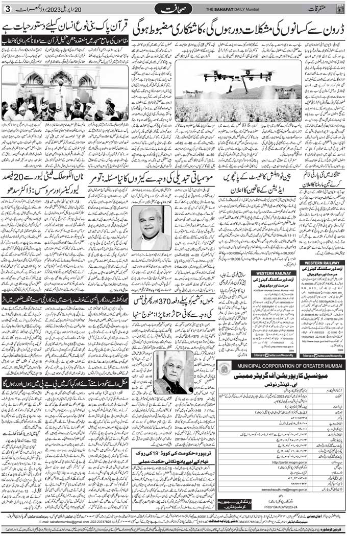 The Sahafat Mumbai, Urdu Newspaper India, Indian Newspapers, Urdu
