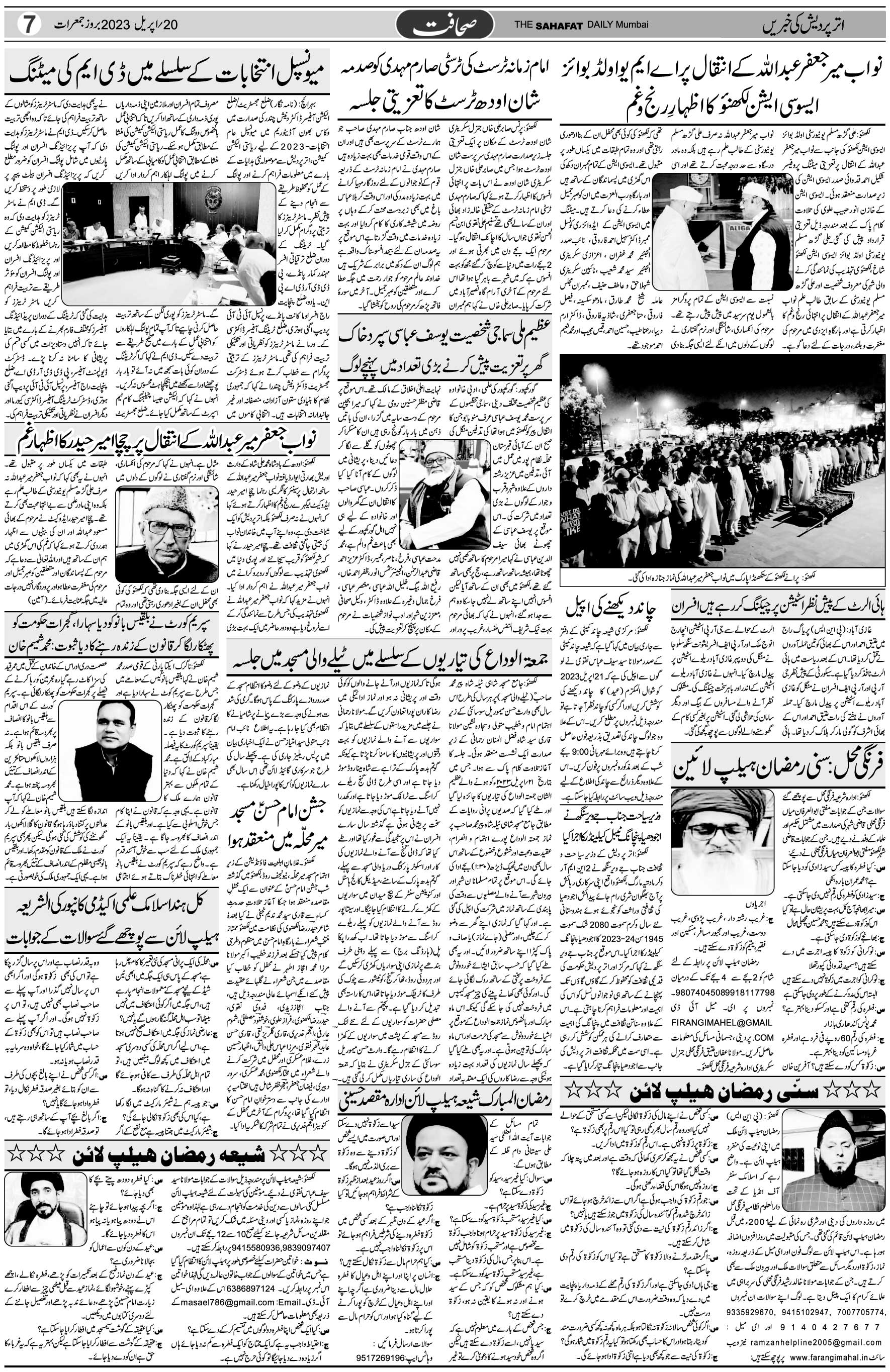 The Sahafat Urdu Daily, Published From Mumbai Maharashtra, India, Hindustan, Epaper Sahafat