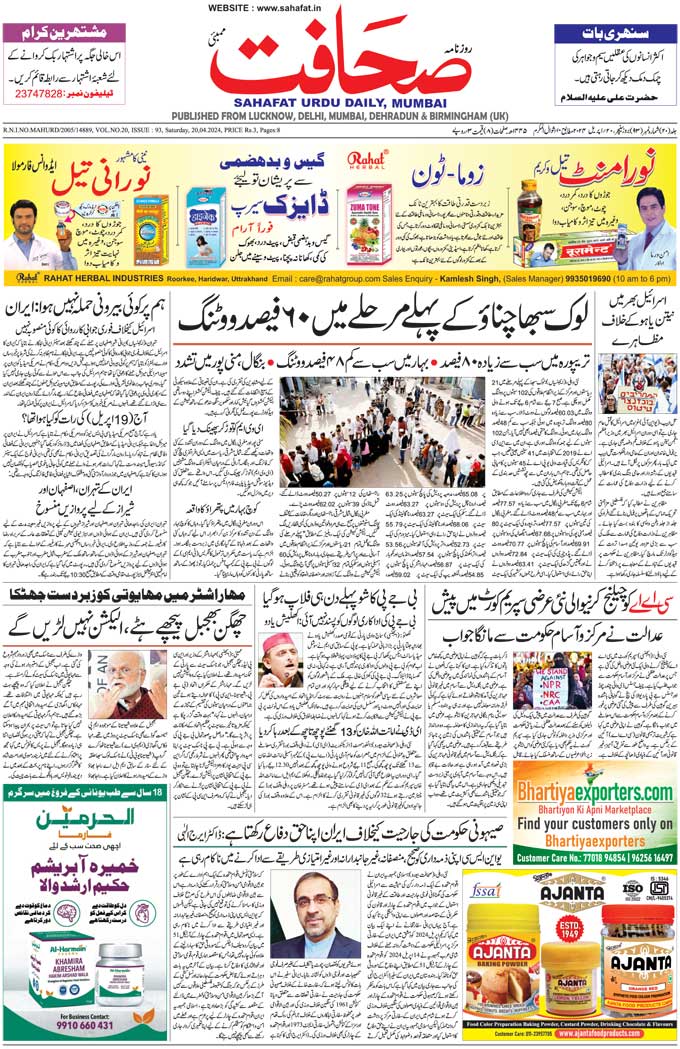 The Sahafat Mumbai, Urdu Newspaper India, Indian Newspapers, Urdu Akhbar, Urdu News Hindustan