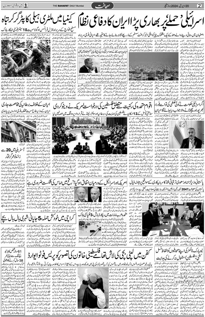 The Sahafat Mumbai, Urdu Newspaper India, Indian Newspapers, Urdu Akhbar, Urdu News Hindustan