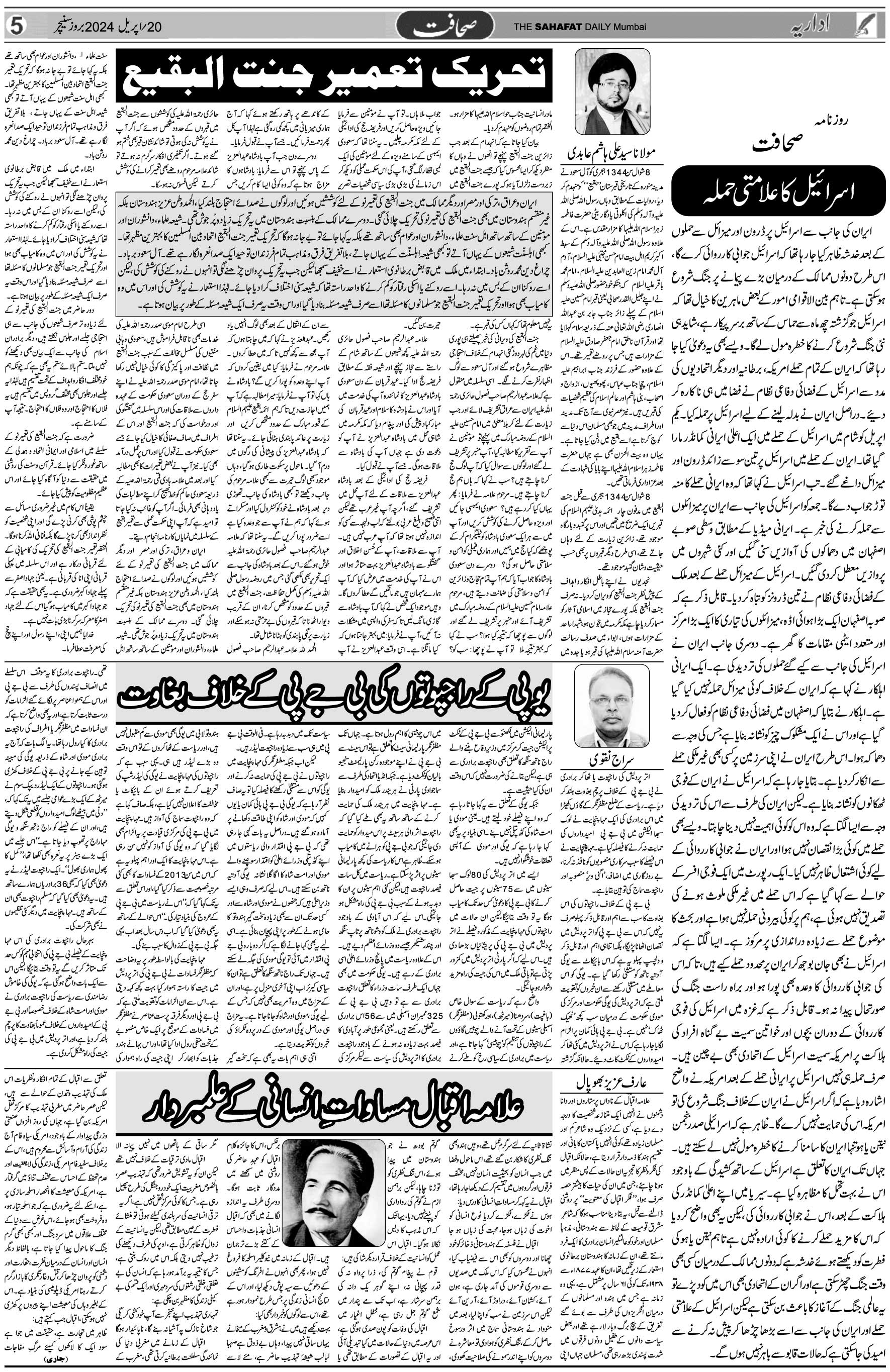 The Sahafat Urdu Daily, Published From Mumbai Maharashtra, India, Hindustan, Epaper Sahafat