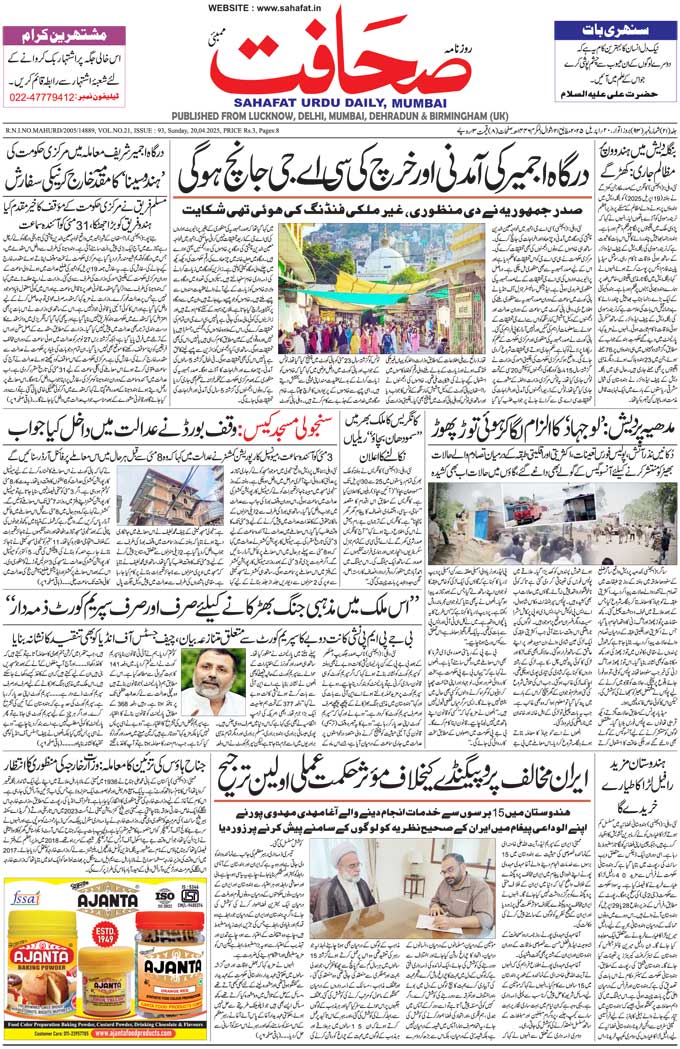 The Sahafat Mumbai, Urdu Newspaper India, Indian Newspapers, Urdu Akhbar, Urdu News Hindustan