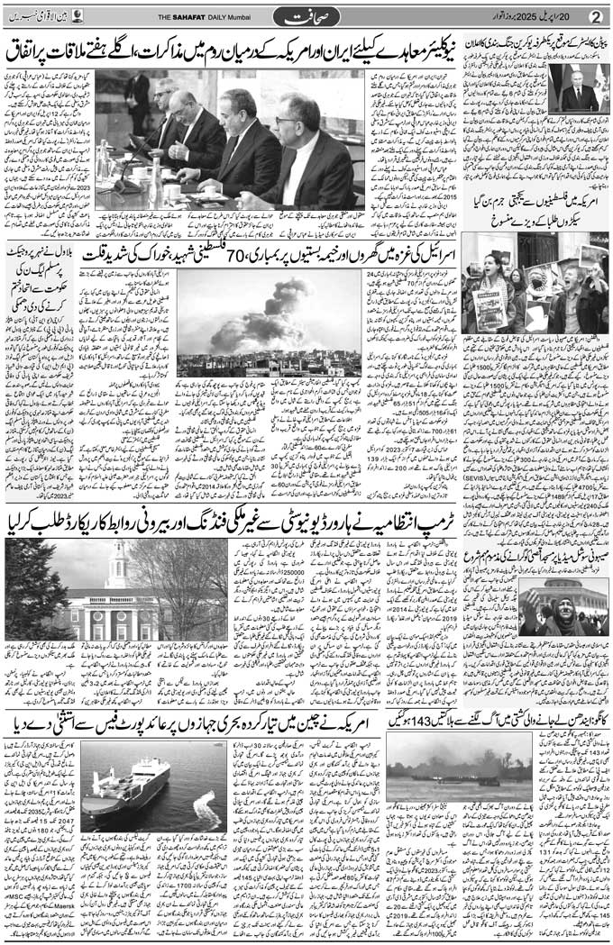 The Sahafat Mumbai, Urdu Newspaper India, Indian Newspapers, Urdu Akhbar, Urdu News Hindustan
