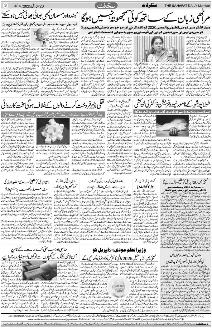 The Sahafat Mumbai, Urdu Newspaper India, Indian Newspapers, Urdu Akhbar, Urdu News Hindustan