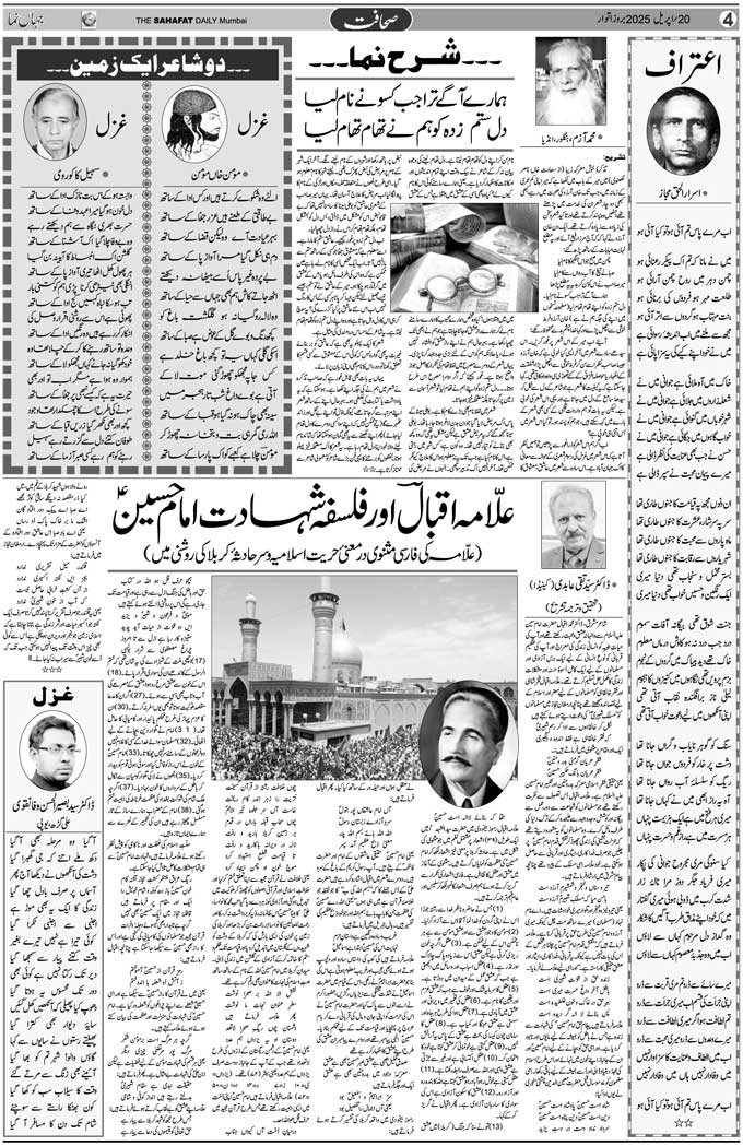 The Sahafat Mumbai, Urdu Newspaper India, Indian Newspapers, Urdu Akhbar, Urdu News Hindustan