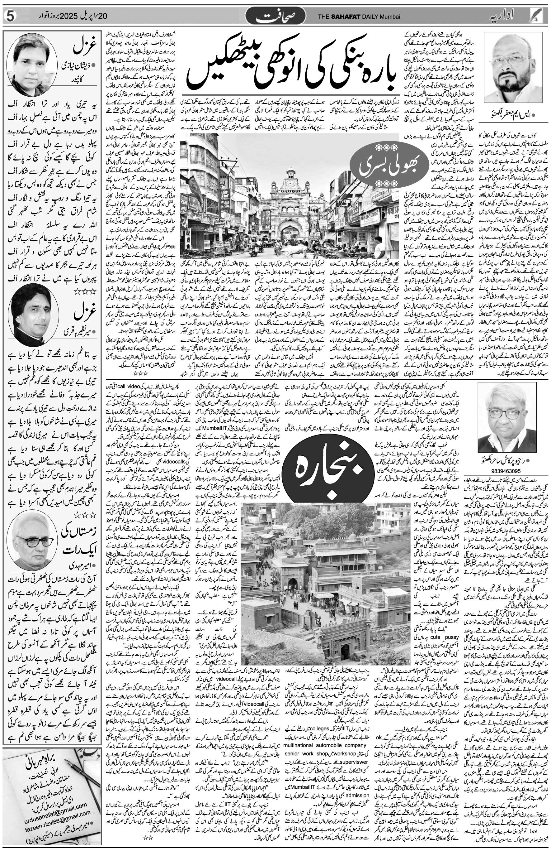 The Sahafat Urdu Daily, Published From Mumbai Maharashtra, India, Hindustan, Epaper Sahafat