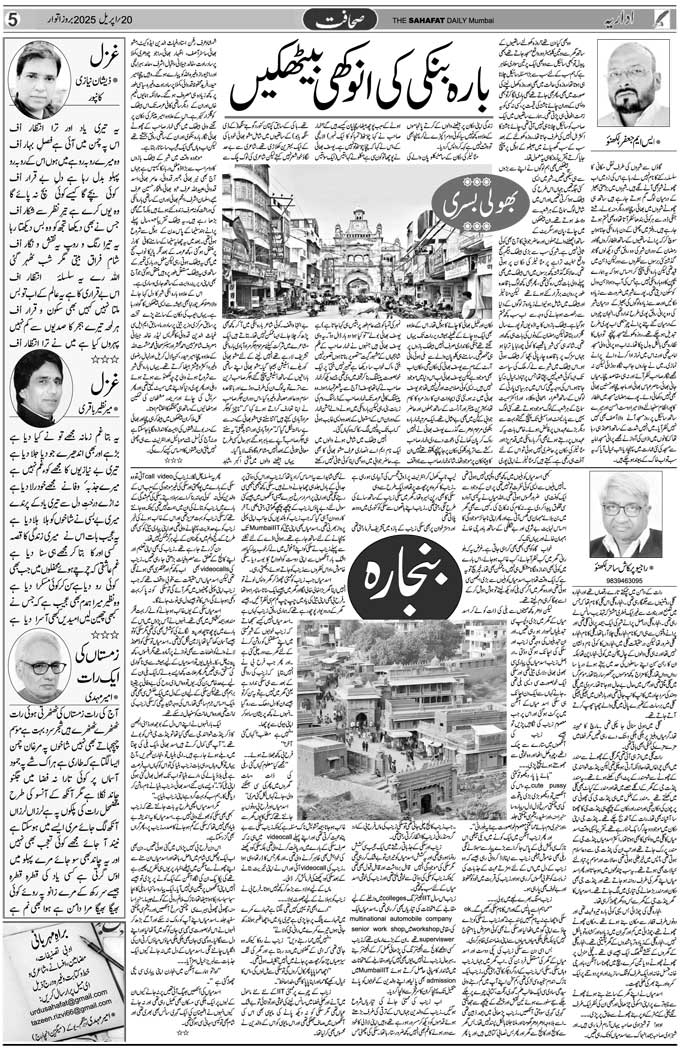 The Sahafat Mumbai, Urdu Newspaper India, Indian Newspapers, Urdu Akhbar, Urdu News Hindustan
