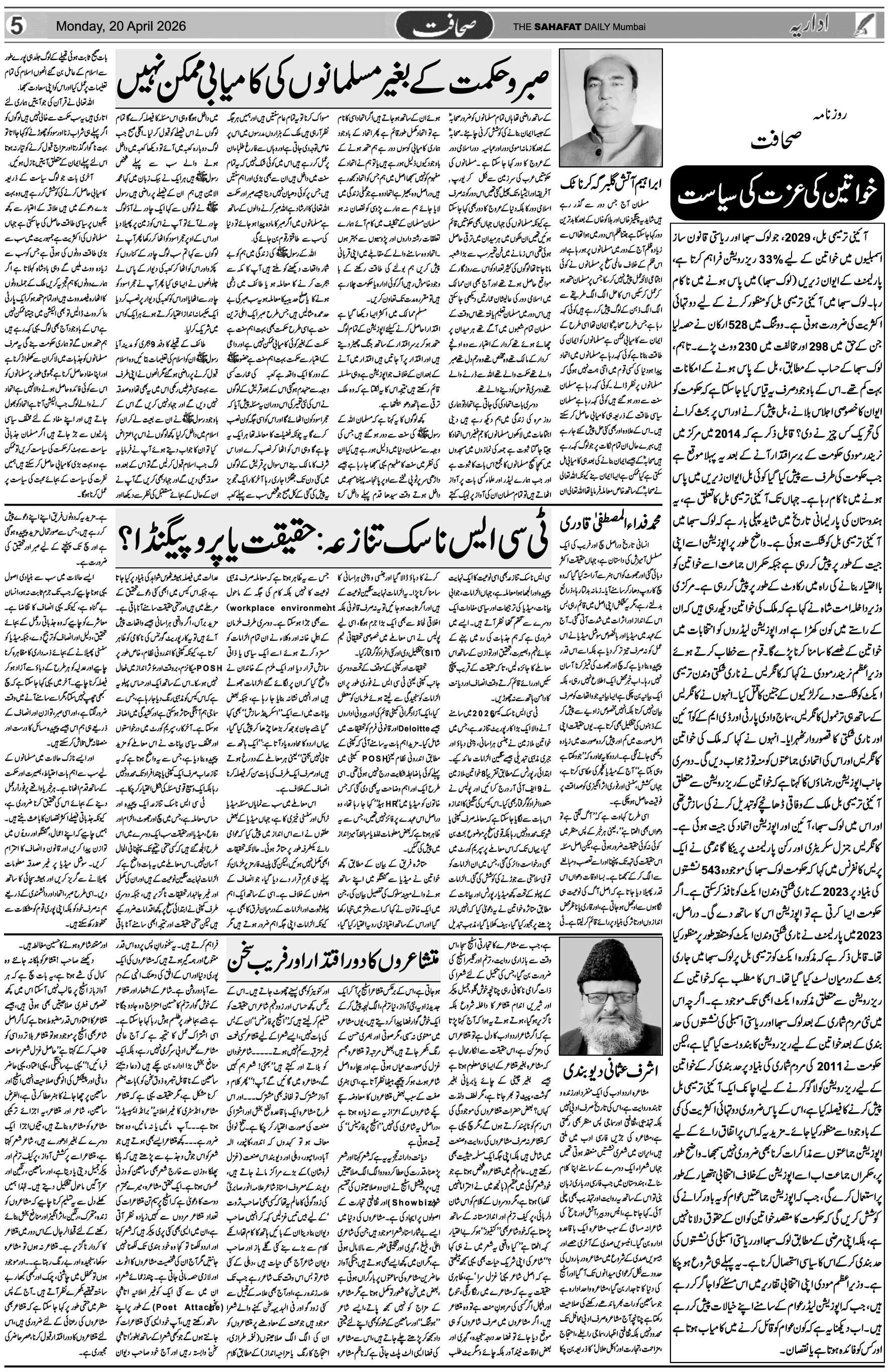 The Sahafat Urdu Daily, Published From Mumbai Maharashtra, India, Hindustan, Epaper Sahafat