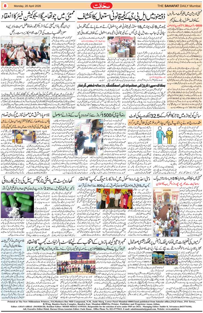 The Sahafat Mumbai, Urdu Newspaper India, Indian Newspapers, Urdu Akhbar, Urdu News Hindustan