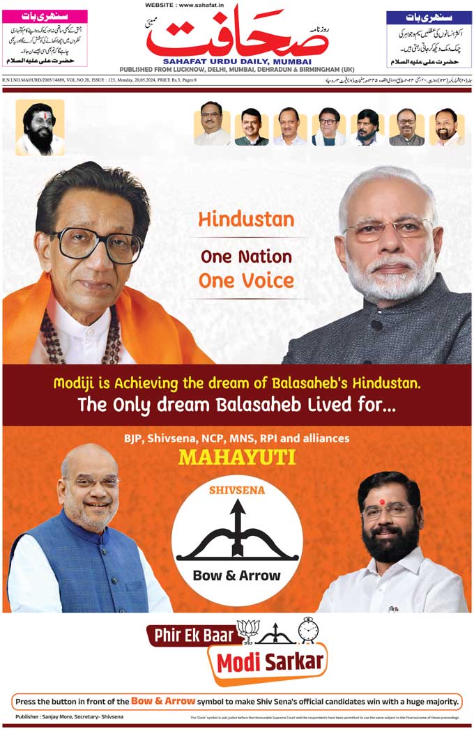 The Sahafat Mumbai, Urdu Newspaper India, Indian Newspapers, Urdu Akhbar, Urdu News Hindustan