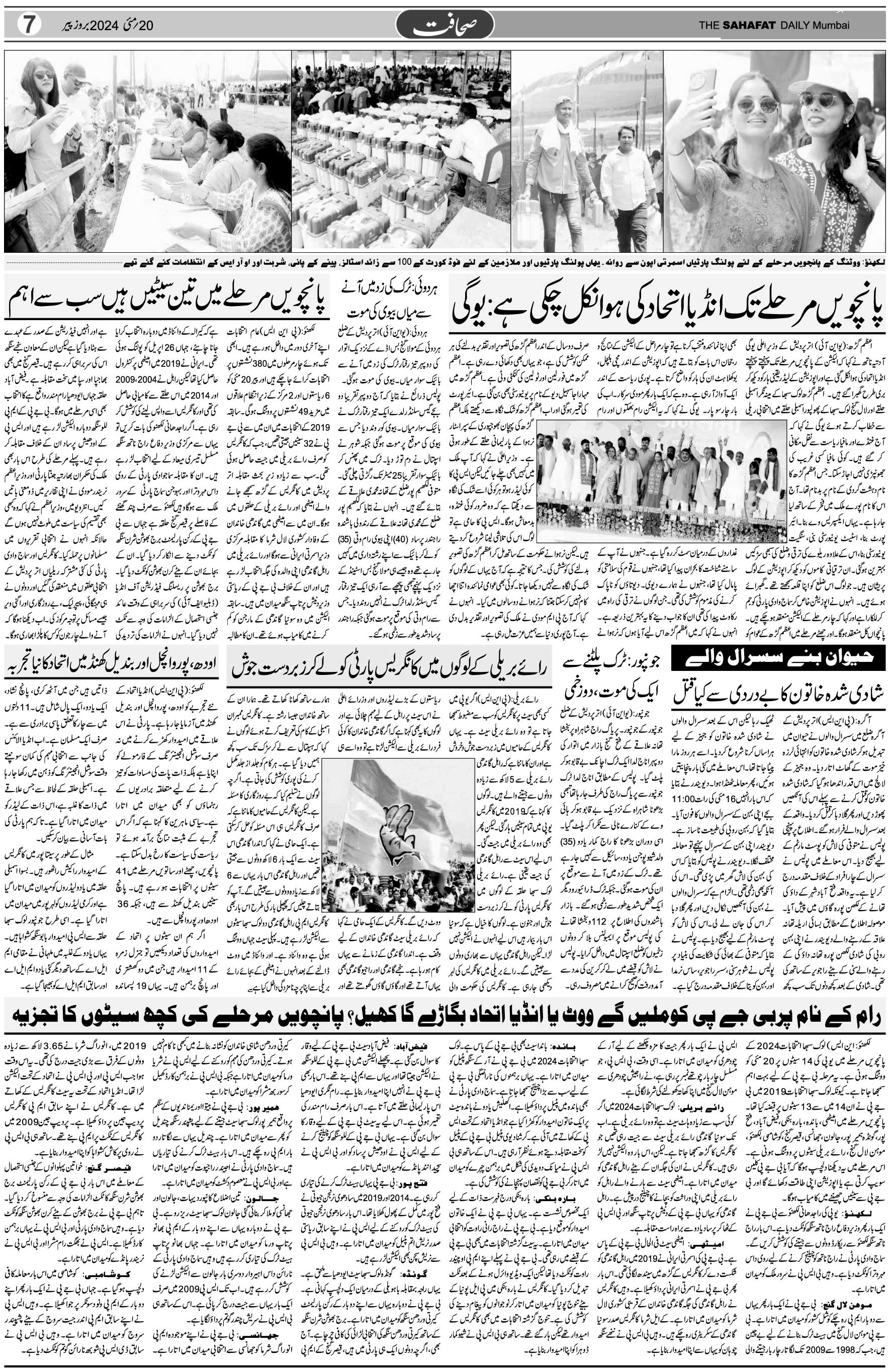The Sahafat Urdu Daily, Published From Mumbai Maharashtra, India, Hindustan, Epaper Sahafat