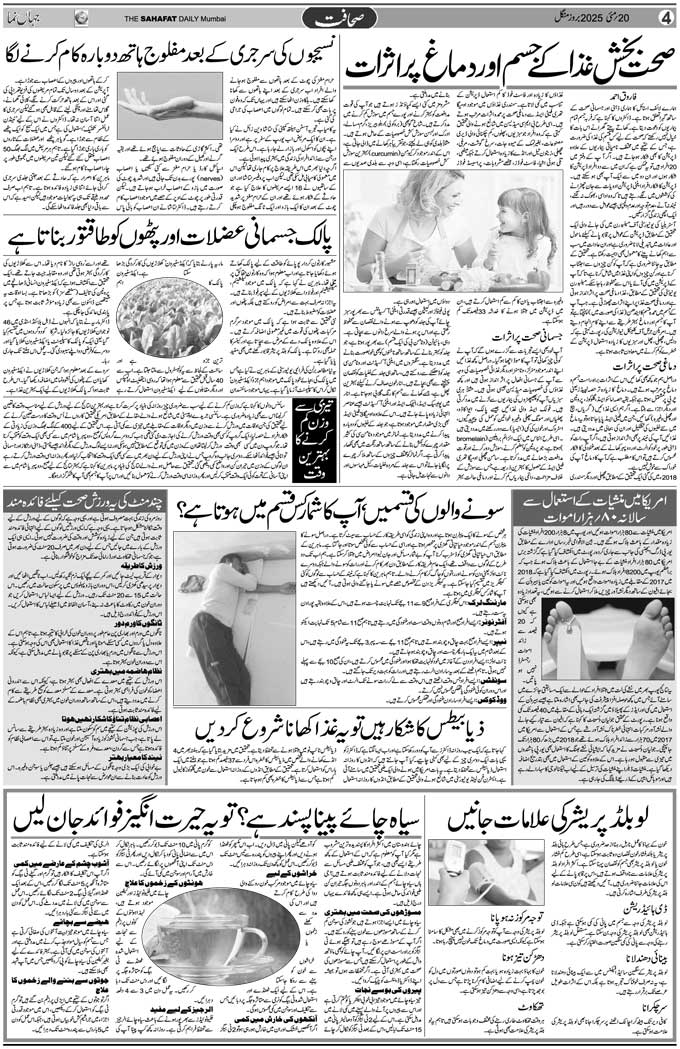 The Sahafat Mumbai, Urdu Newspaper India, Indian Newspapers, Urdu Akhbar, Urdu News Hindustan