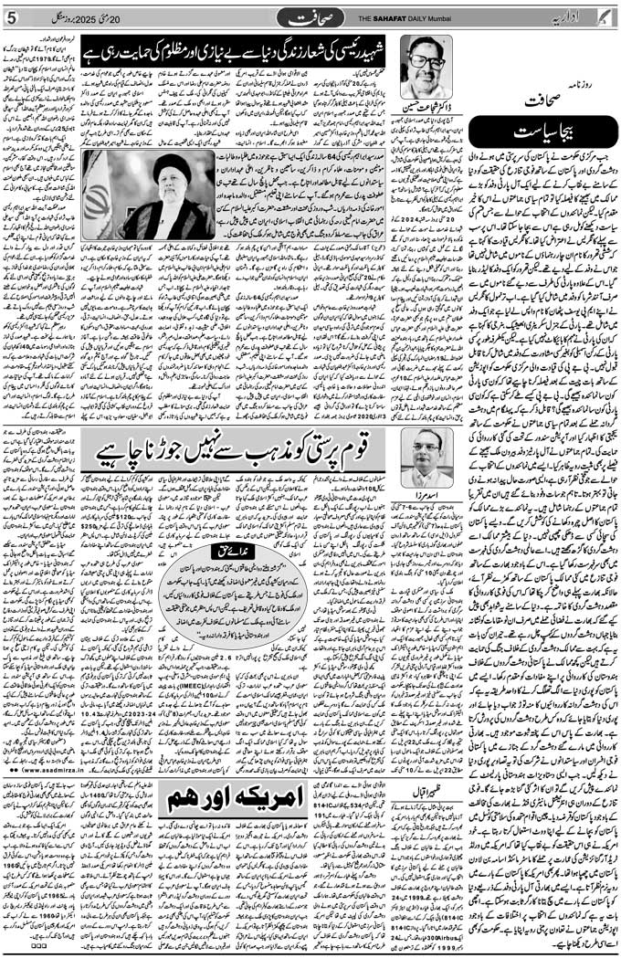 The Sahafat Mumbai, Urdu Newspaper India, Indian Newspapers, Urdu Akhbar, Urdu News Hindustan