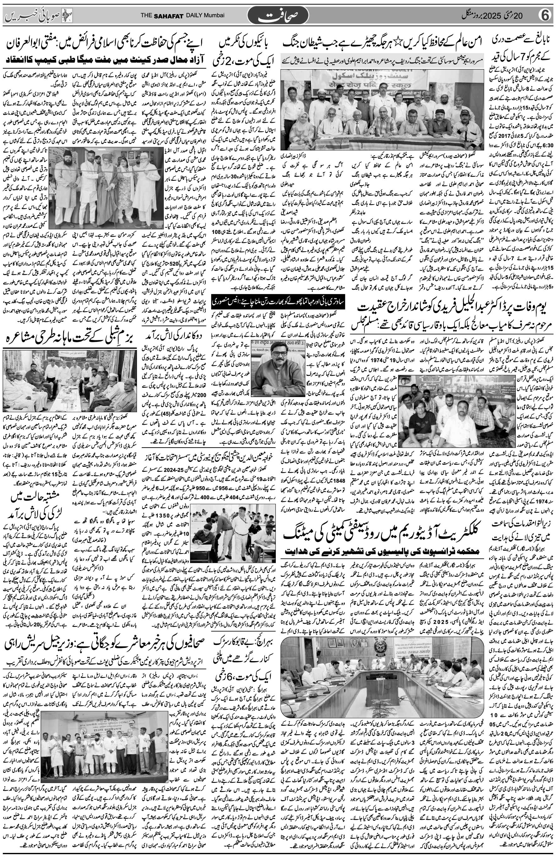 The Sahafat Urdu Daily, Published From Mumbai Maharashtra, India, Hindustan, Epaper Sahafat