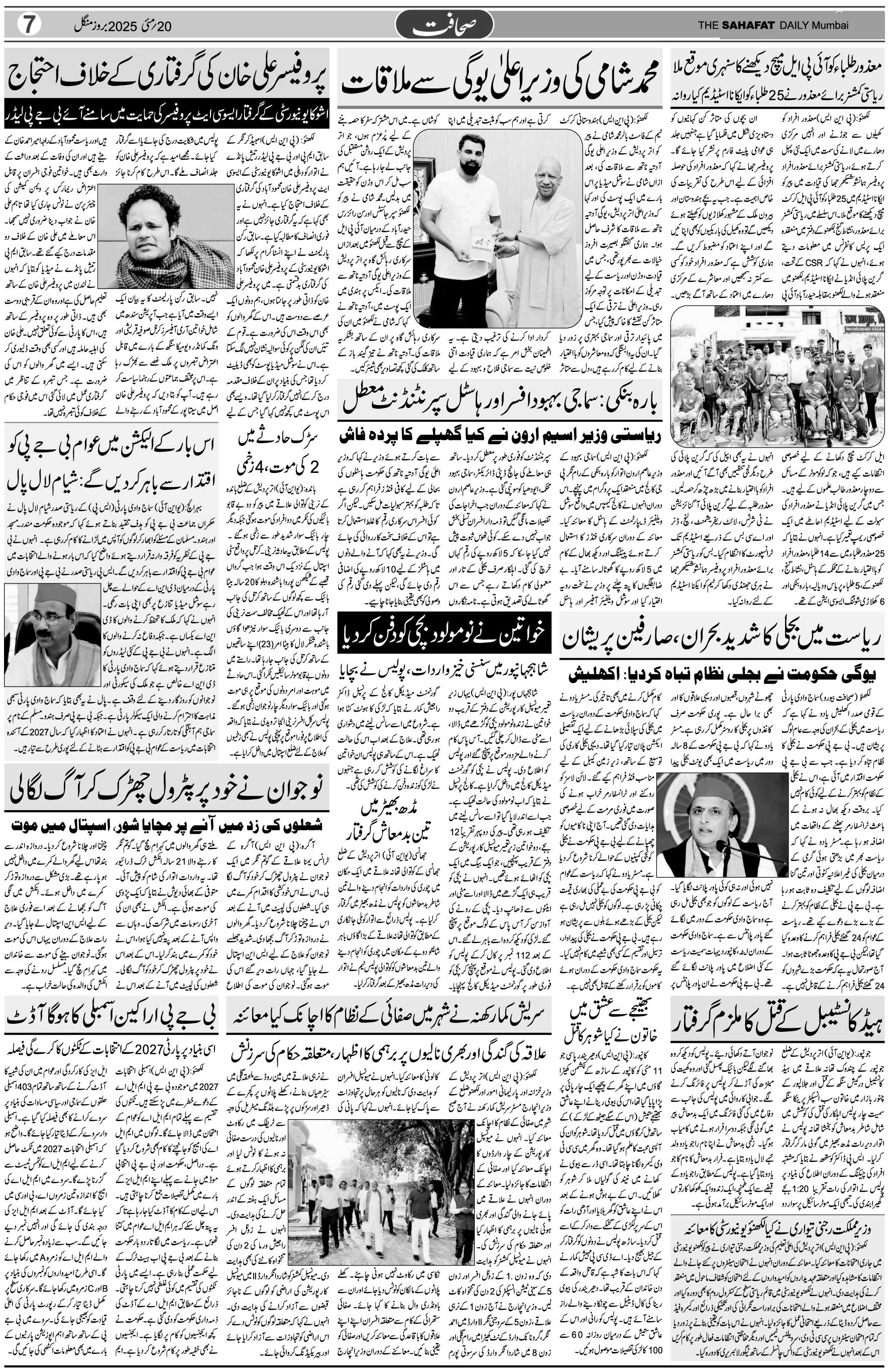 The Sahafat Urdu Daily, Published From Mumbai Maharashtra, India, Hindustan, Epaper Sahafat