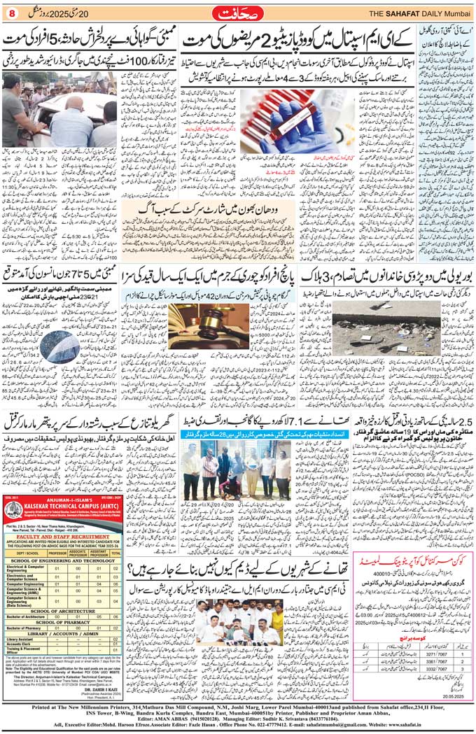 The Sahafat Mumbai, Urdu Newspaper India, Indian Newspapers, Urdu Akhbar, Urdu News Hindustan