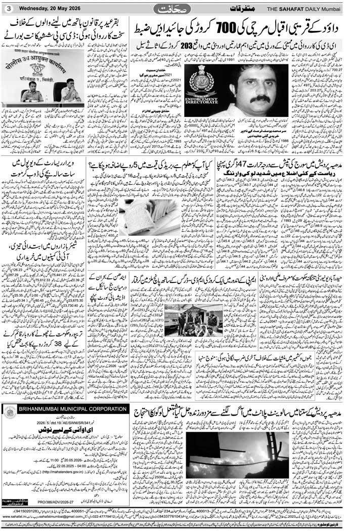 The Sahafat Mumbai, Urdu Newspaper India, Indian Newspapers, Urdu Akhbar, Urdu News Hindustan