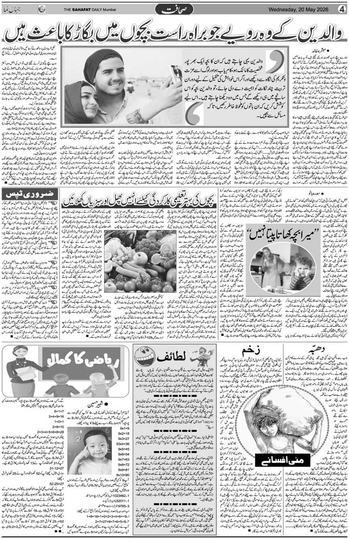 The Sahafat Mumbai, Urdu Newspaper India, Indian Newspapers, Urdu Akhbar, Urdu News Hindustan