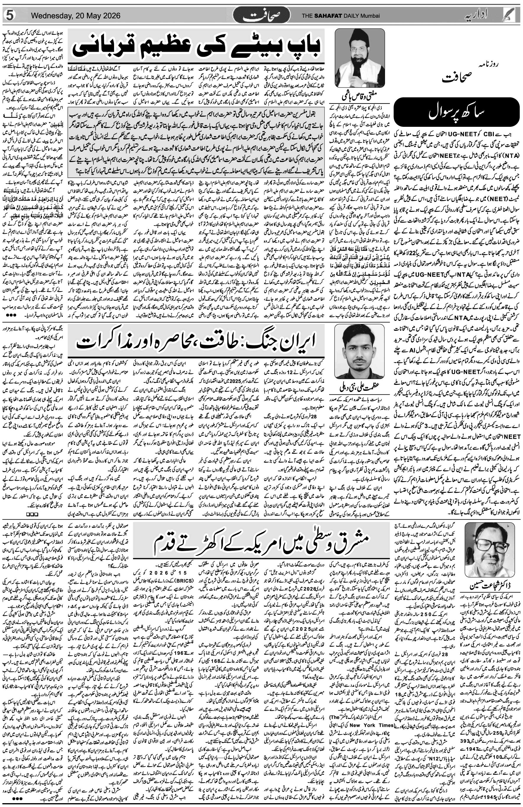 The Sahafat Urdu Daily, Published From Mumbai Maharashtra, India, Hindustan, Epaper Sahafat