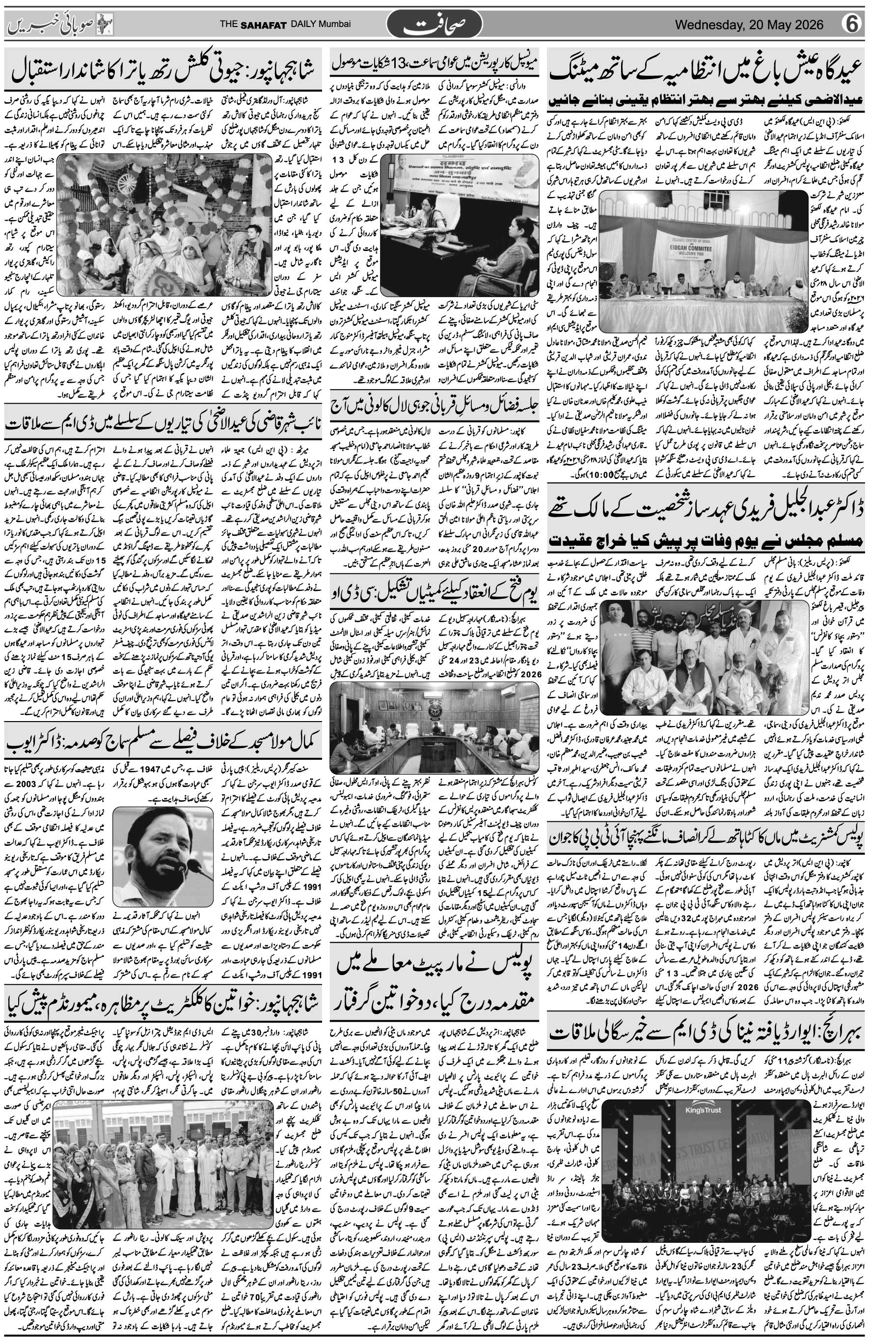 The Sahafat Urdu Daily, Published From Mumbai Maharashtra, India, Hindustan, Epaper Sahafat