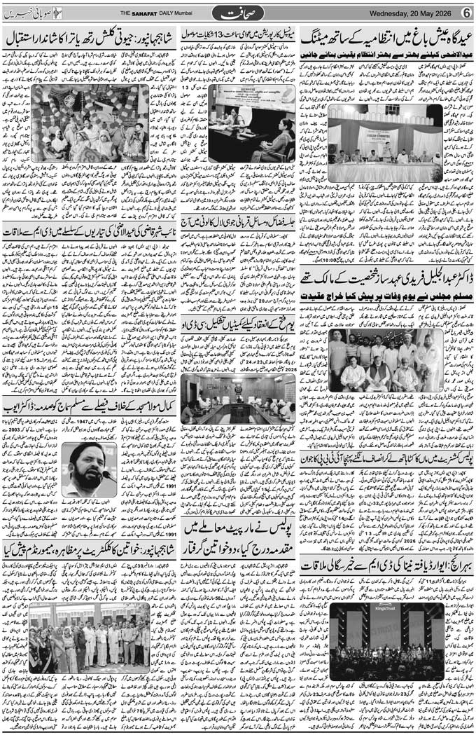 The Sahafat Mumbai, Urdu Newspaper India, Indian Newspapers, Urdu Akhbar, Urdu News Hindustan