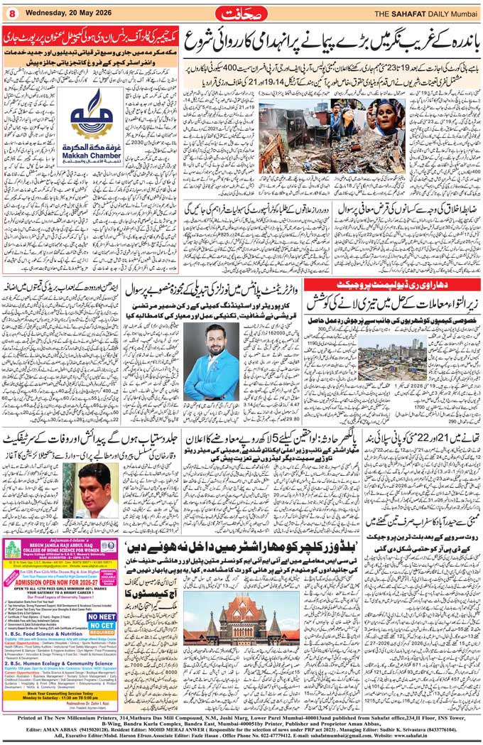 The Sahafat Mumbai, Urdu Newspaper India, Indian Newspapers, Urdu Akhbar, Urdu News Hindustan