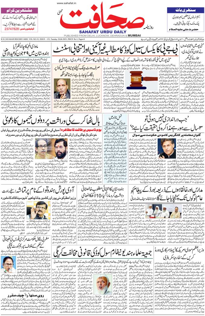 The Sahafat Mumbai, Urdu Newspaper India, Indian Newspapers, Urdu Akhbar, Urdu News Hindustan