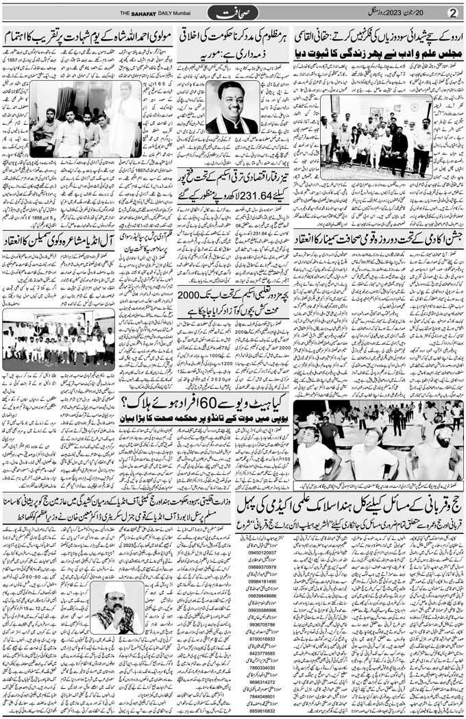 The Sahafat Mumbai, Urdu Newspaper India, Indian Newspapers, Urdu Akhbar, Urdu News Hindustan