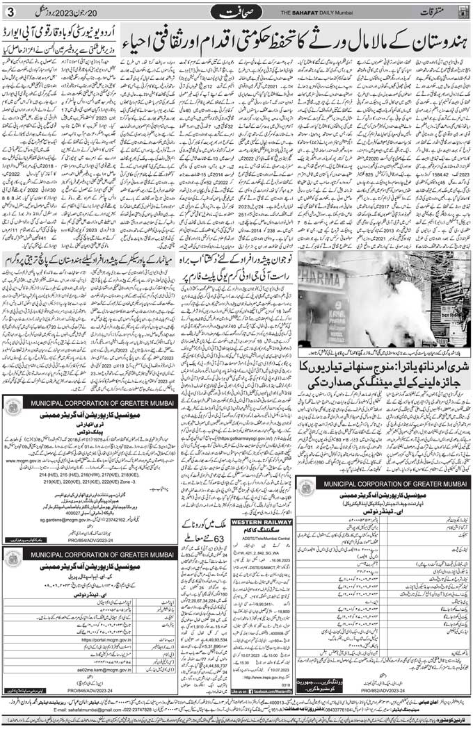 The Sahafat Mumbai, Urdu Newspaper India, Indian Newspapers, Urdu Akhbar, Urdu News Hindustan