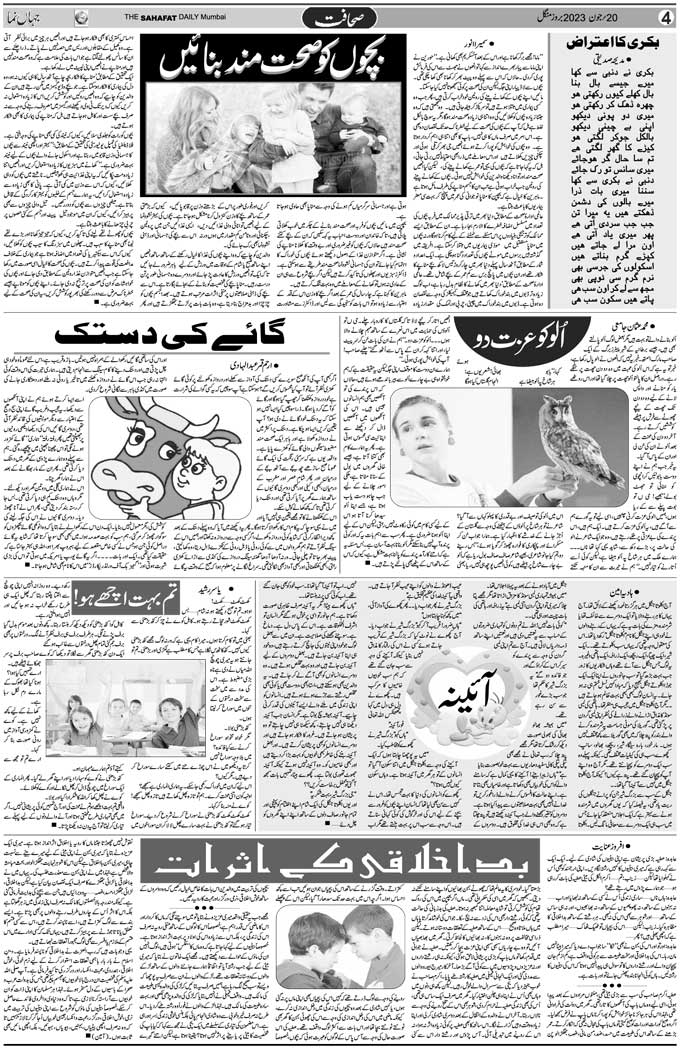 The Sahafat Mumbai, Urdu Newspaper India, Indian Newspapers, Urdu Akhbar, Urdu News Hindustan