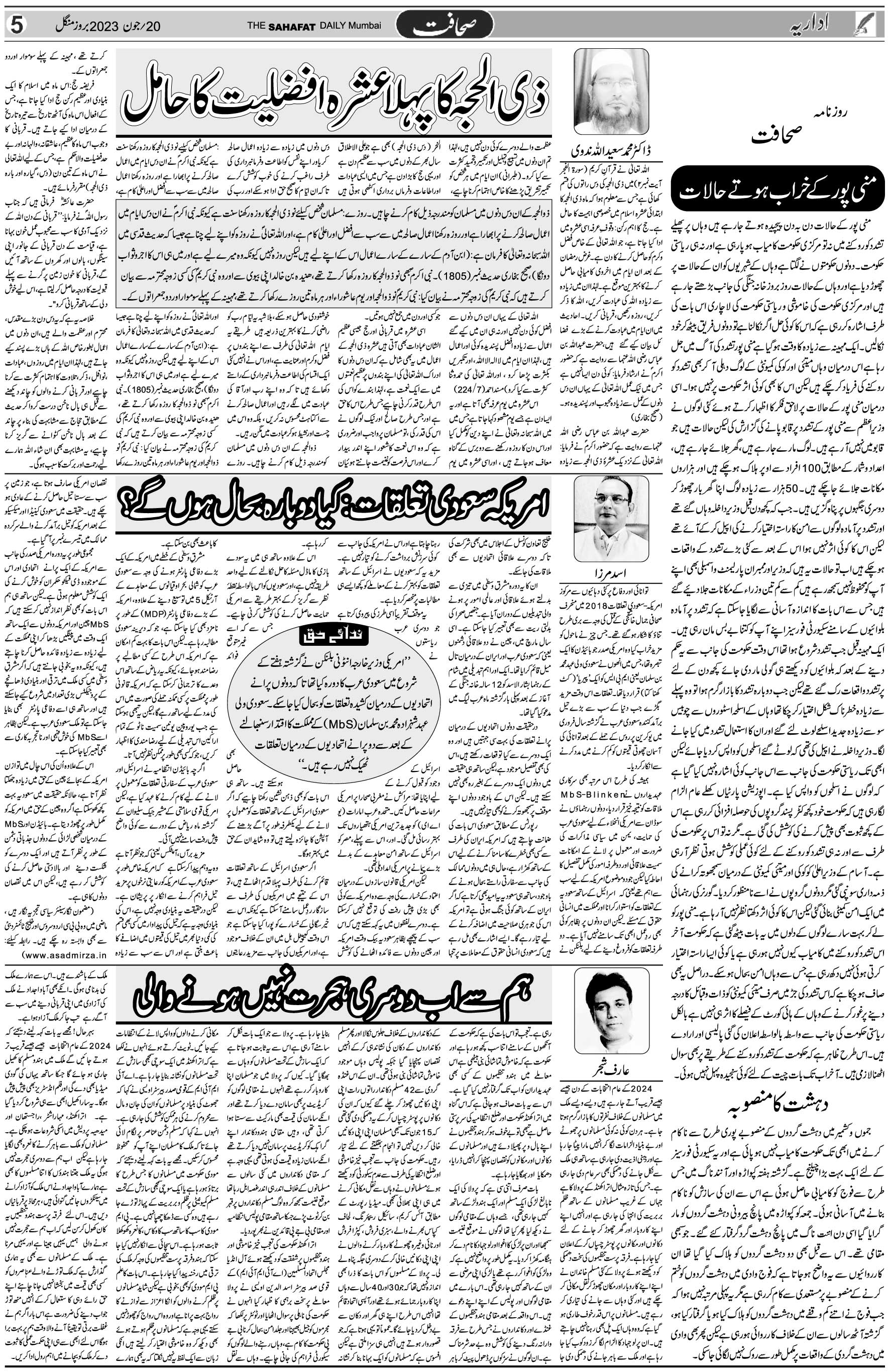 The Sahafat Urdu Daily, Published From Mumbai Maharashtra, India, Hindustan, Epaper Sahafat
