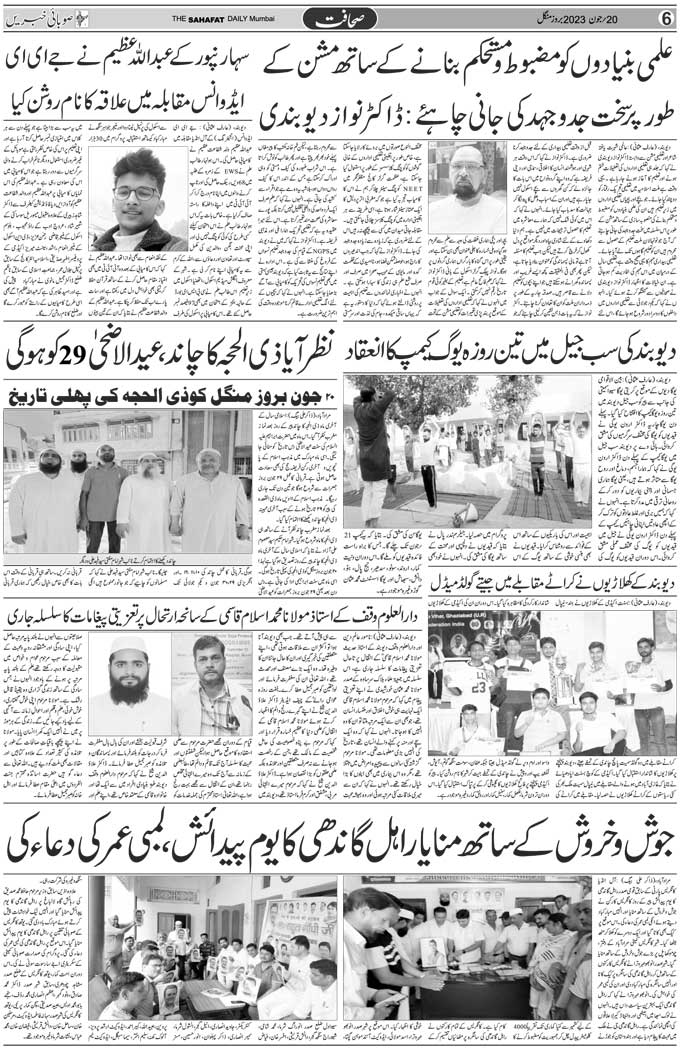 The Sahafat Mumbai, Urdu Newspaper India, Indian Newspapers, Urdu Akhbar, Urdu News Hindustan