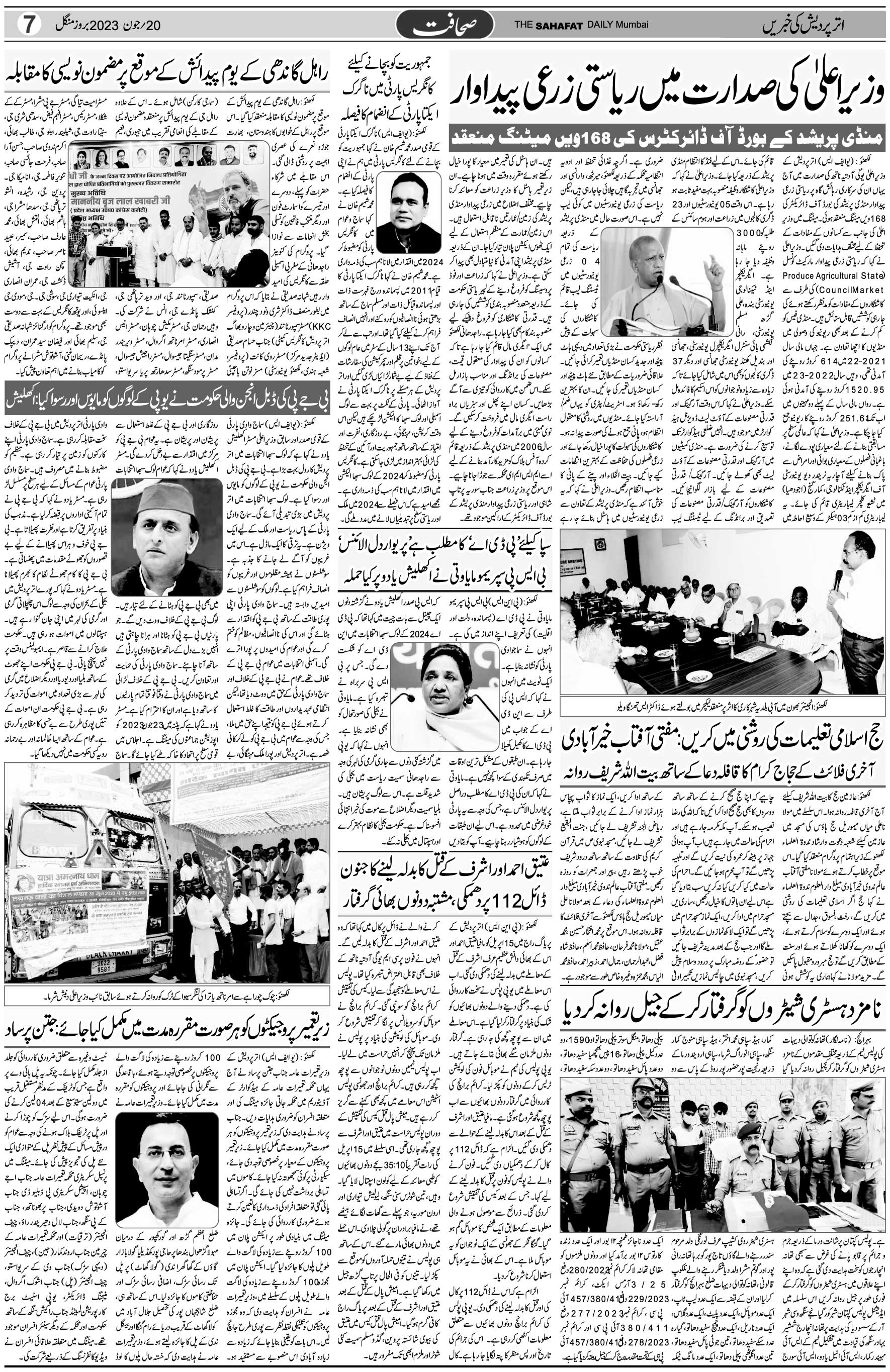 The Sahafat Urdu Daily, Published From Mumbai Maharashtra, India, Hindustan, Epaper Sahafat
