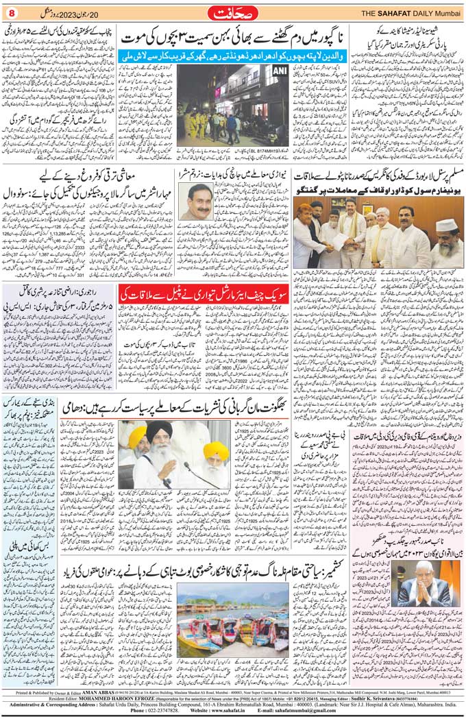 The Sahafat Mumbai, Urdu Newspaper India, Indian Newspapers, Urdu Akhbar, Urdu News Hindustan