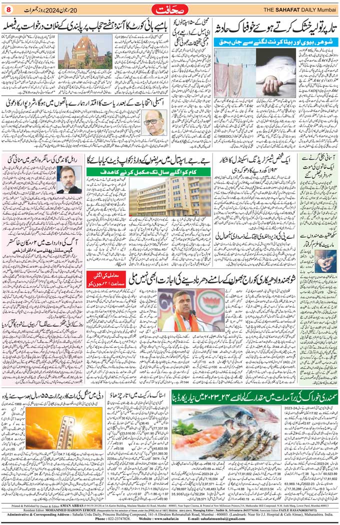 The Sahafat Mumbai, Urdu Newspaper India, Indian Newspapers, Urdu Akhbar, Urdu News Hindustan