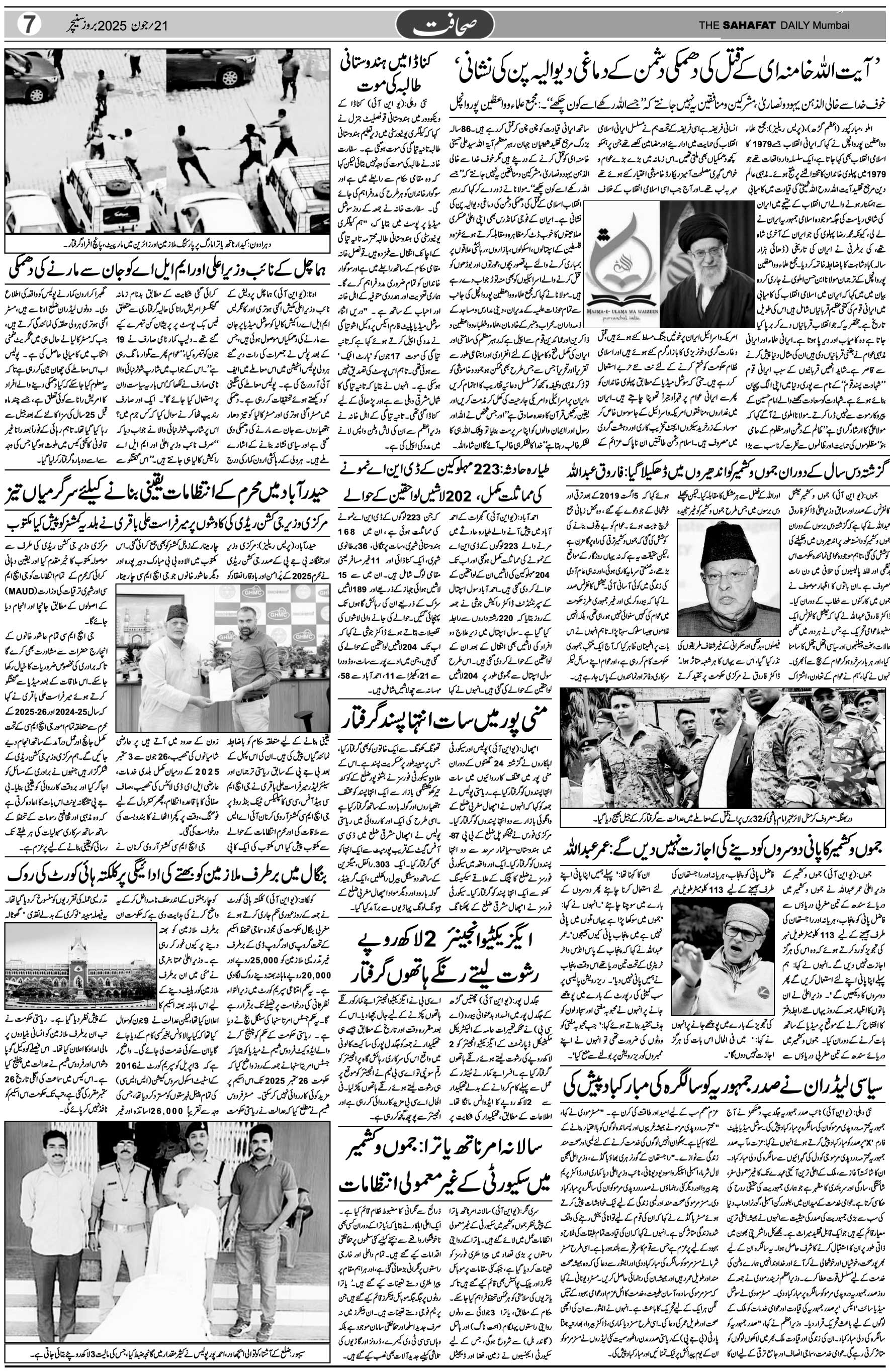 The Sahafat Urdu Daily, Published From Mumbai Maharashtra, India, Hindustan, Epaper Sahafat
